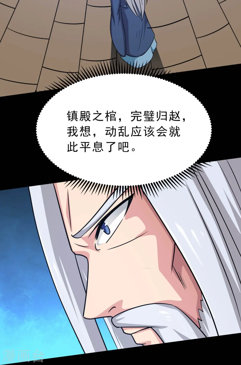 第748话 胡亥初现 第29页