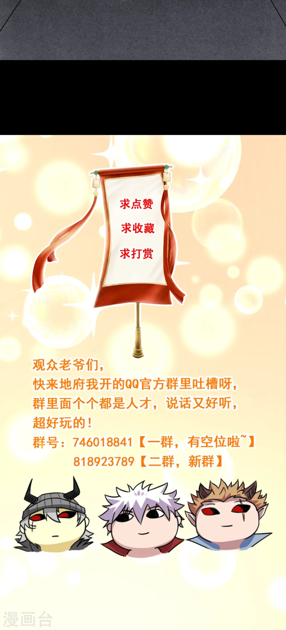 第748话 胡亥初现 第32页