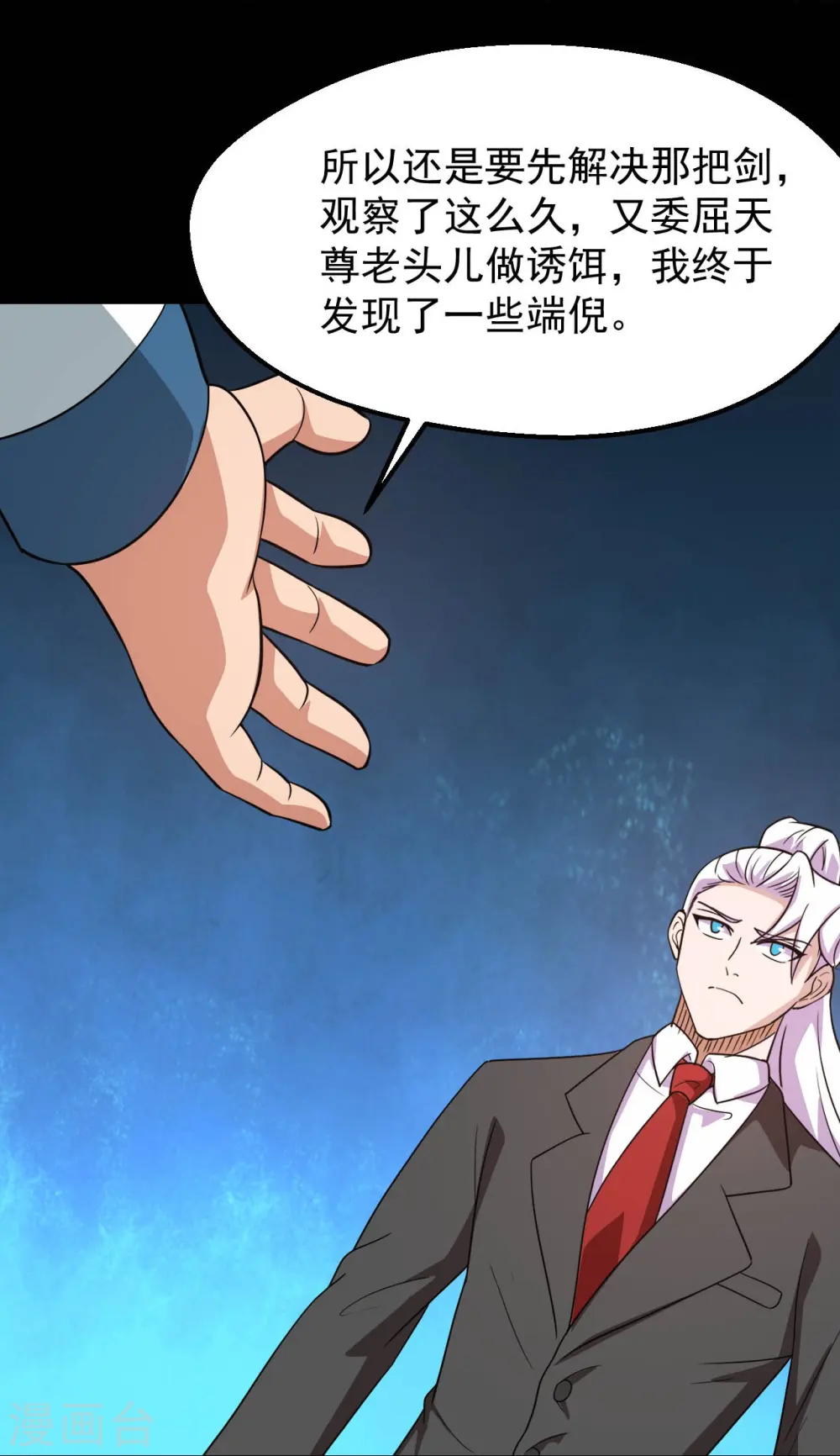 第751话 诛仙剑 第28页