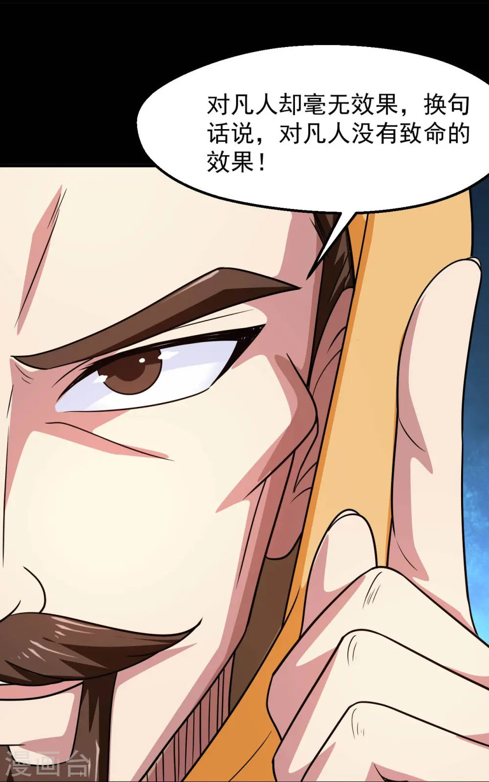 第751话 诛仙剑 第30页