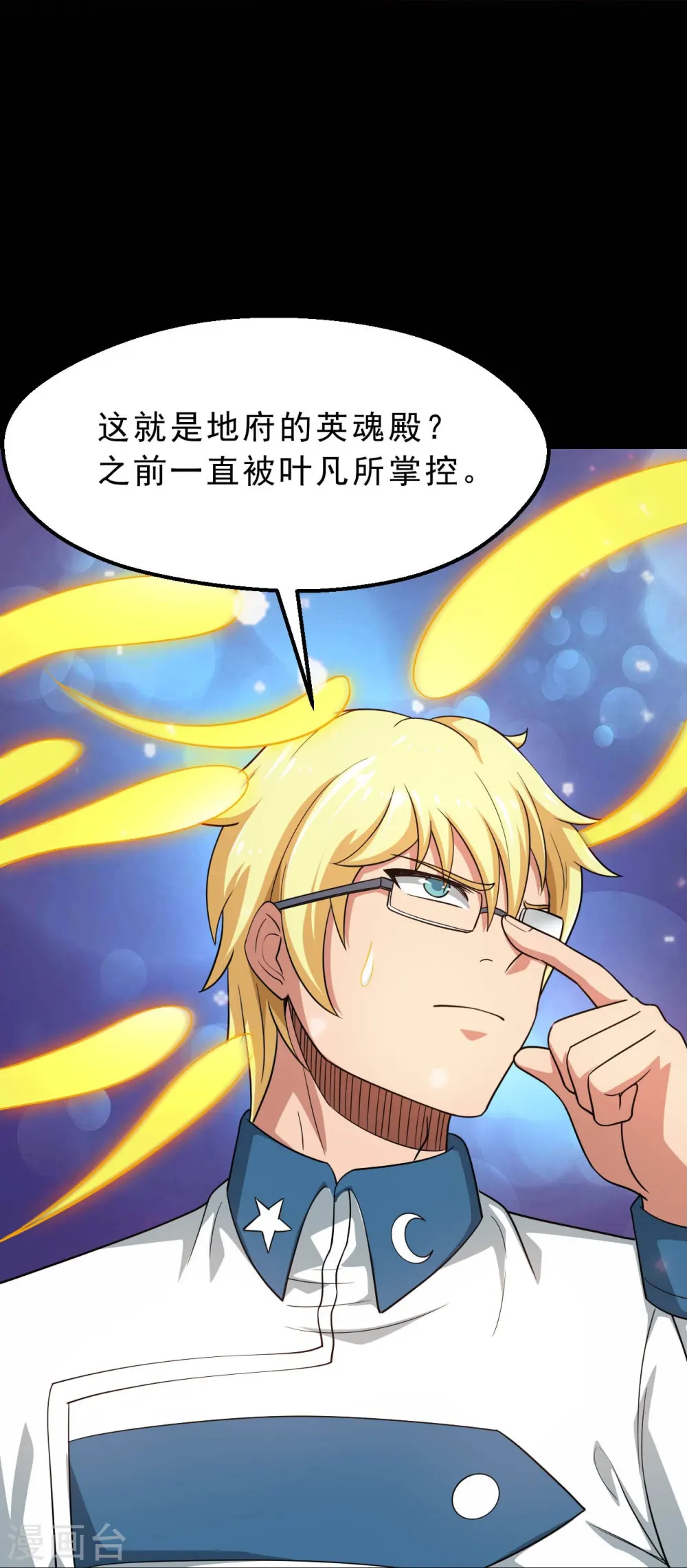 第750话 八卦阵 第8页