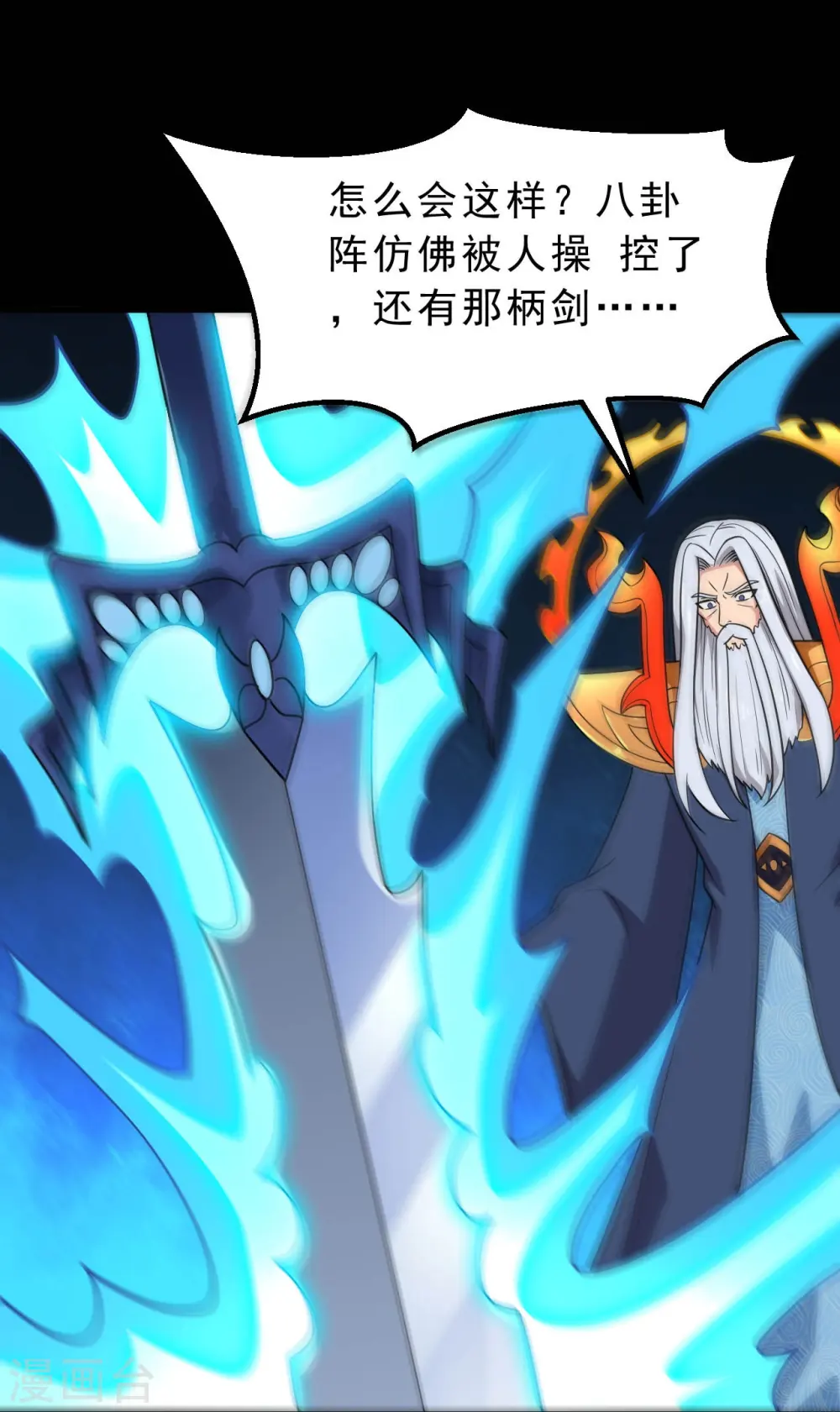 第750话 八卦阵 第20页