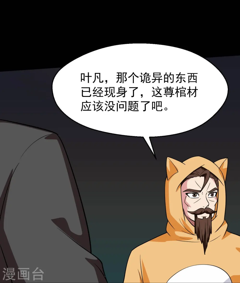 第756话 末将遵命！ 第21页
