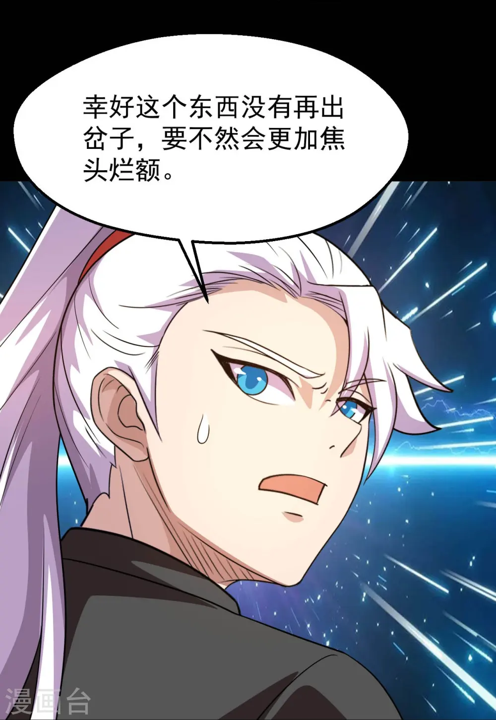 第756话 末将遵命！ 第23页