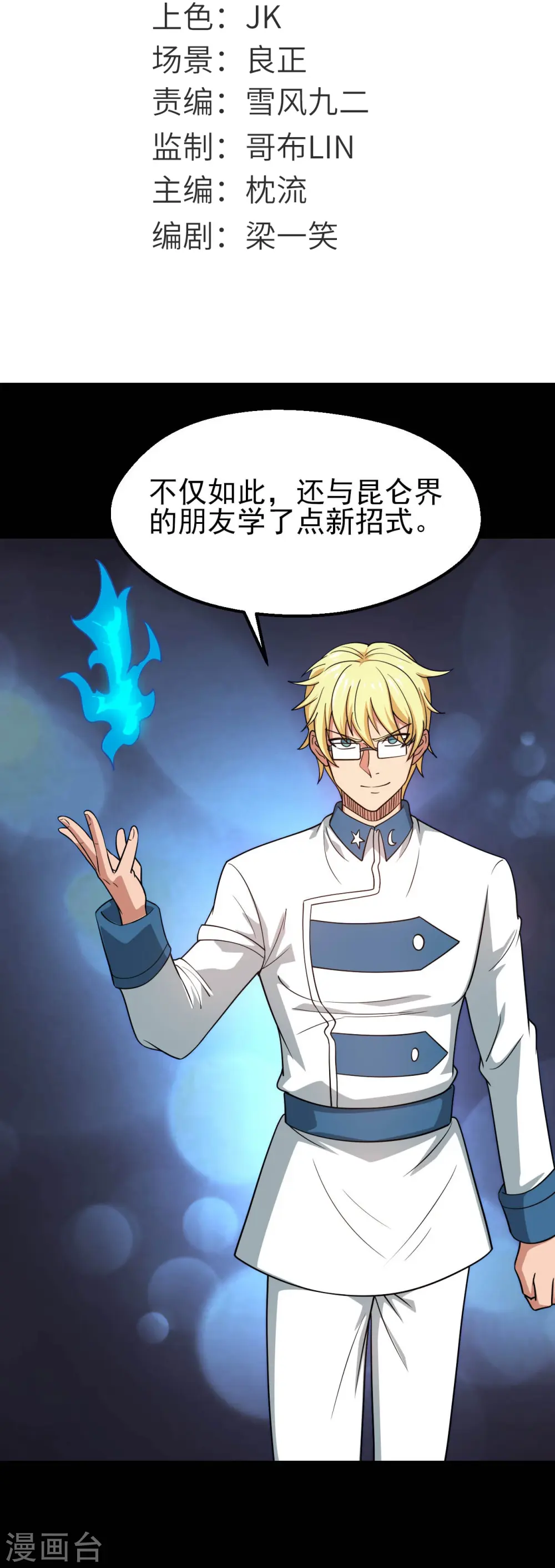 第746话 再次出现 第2页