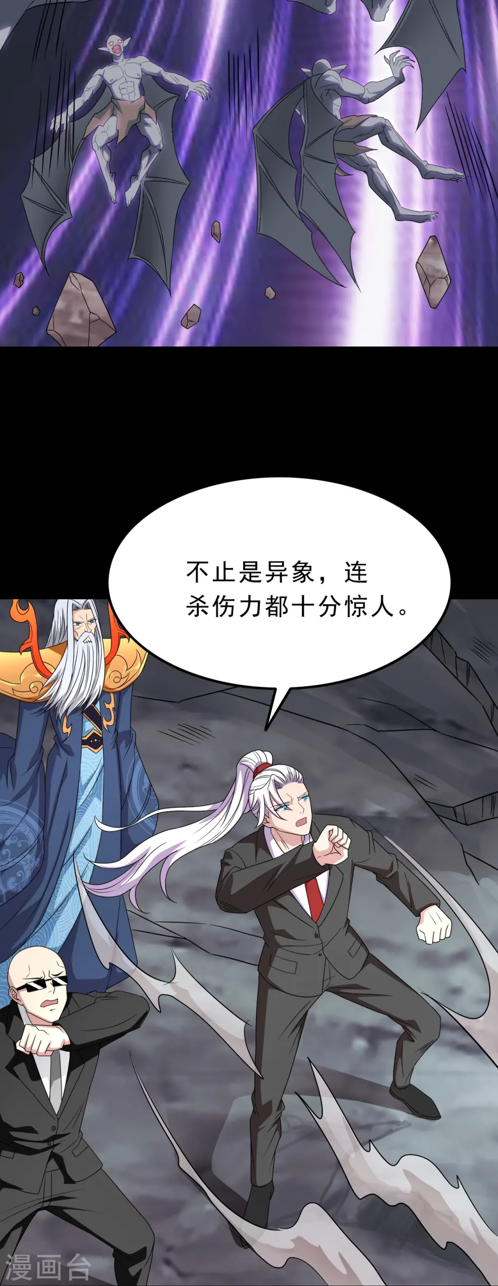 第743话 紫薇异象 第3页