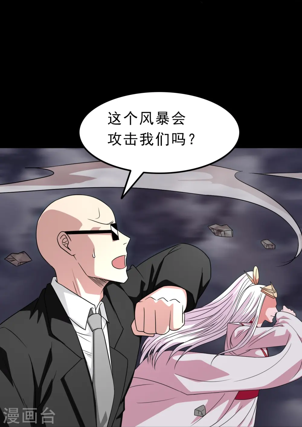 第743话 紫薇异象 第4页