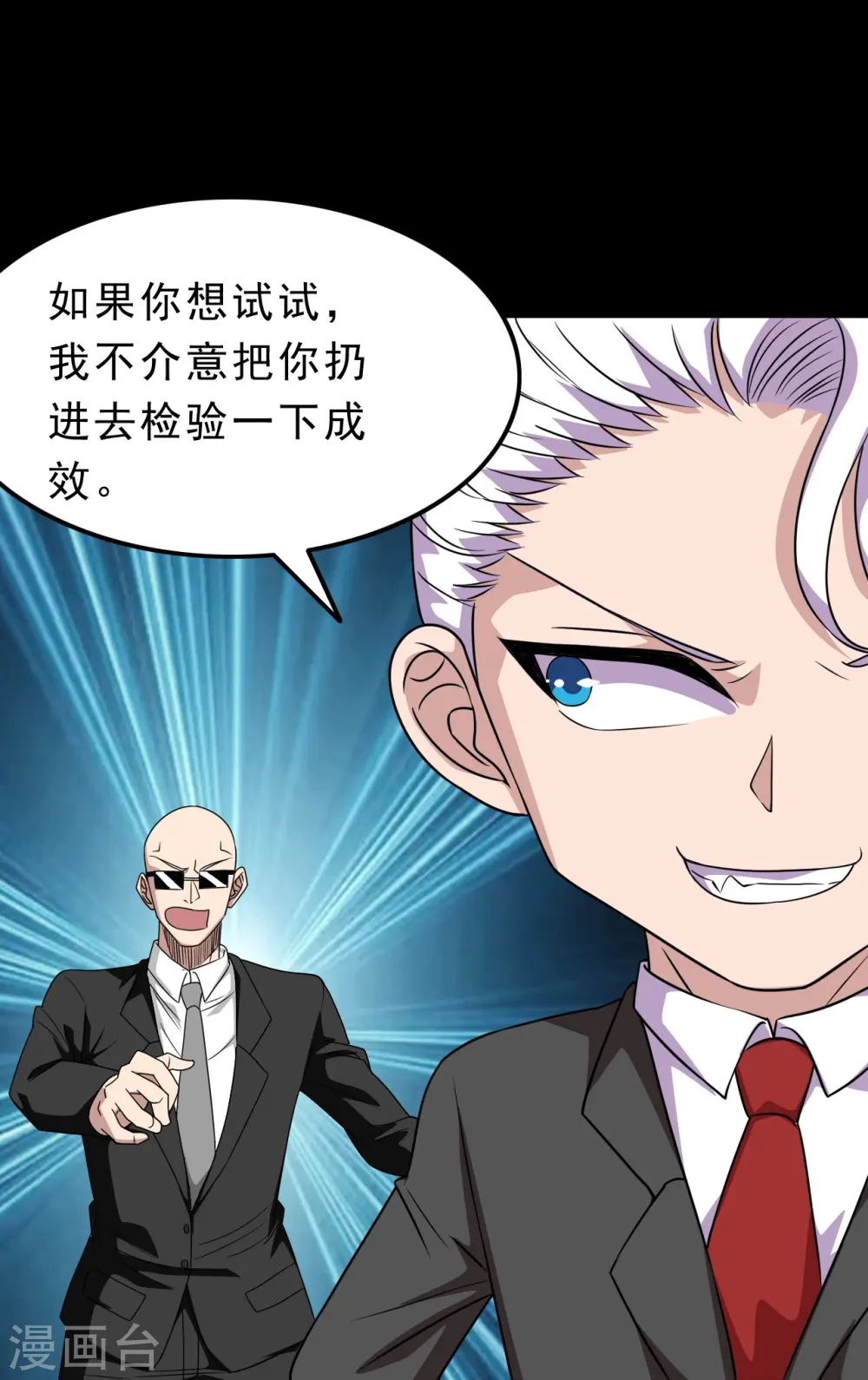 第743话 紫薇异象 第5页