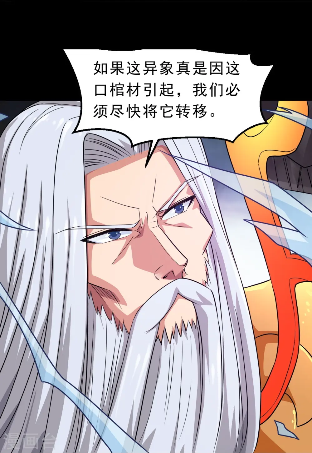 第743话 紫薇异象 第6页