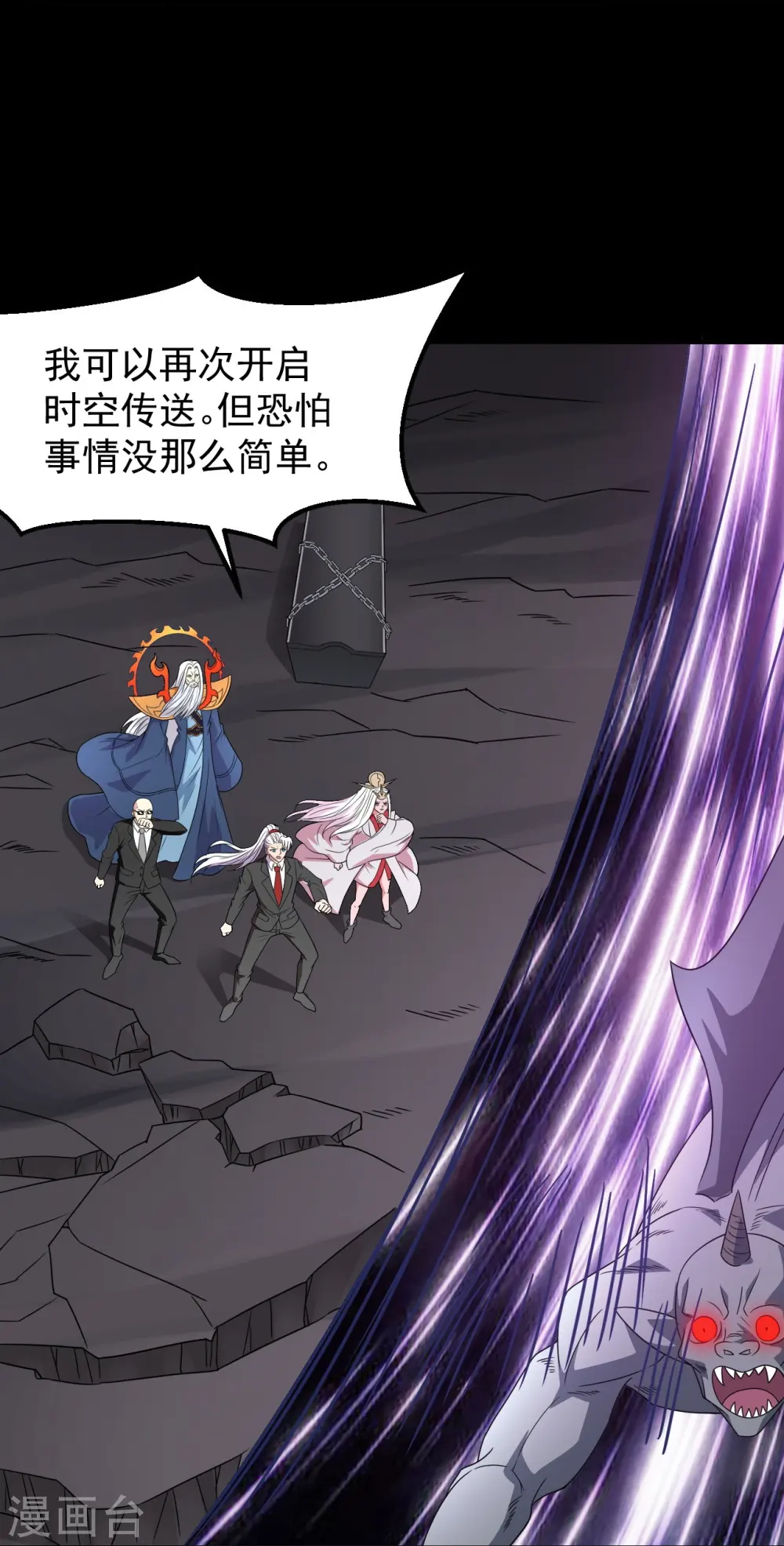 第743话 紫薇异象 第7页