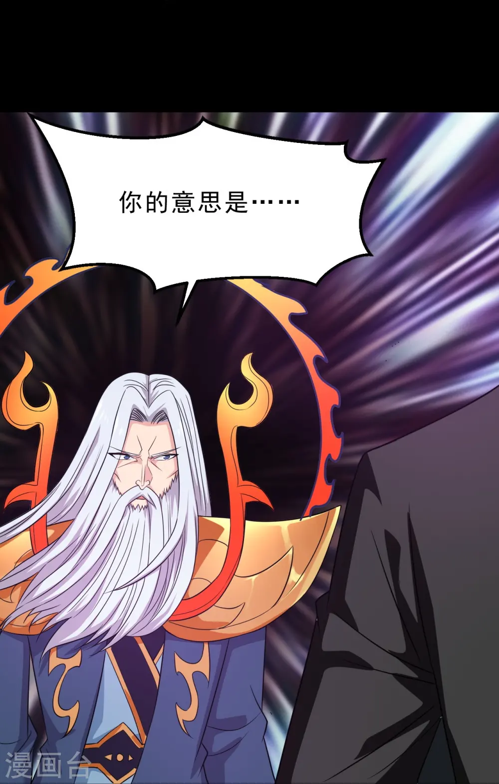 第743话 紫薇异象 第9页