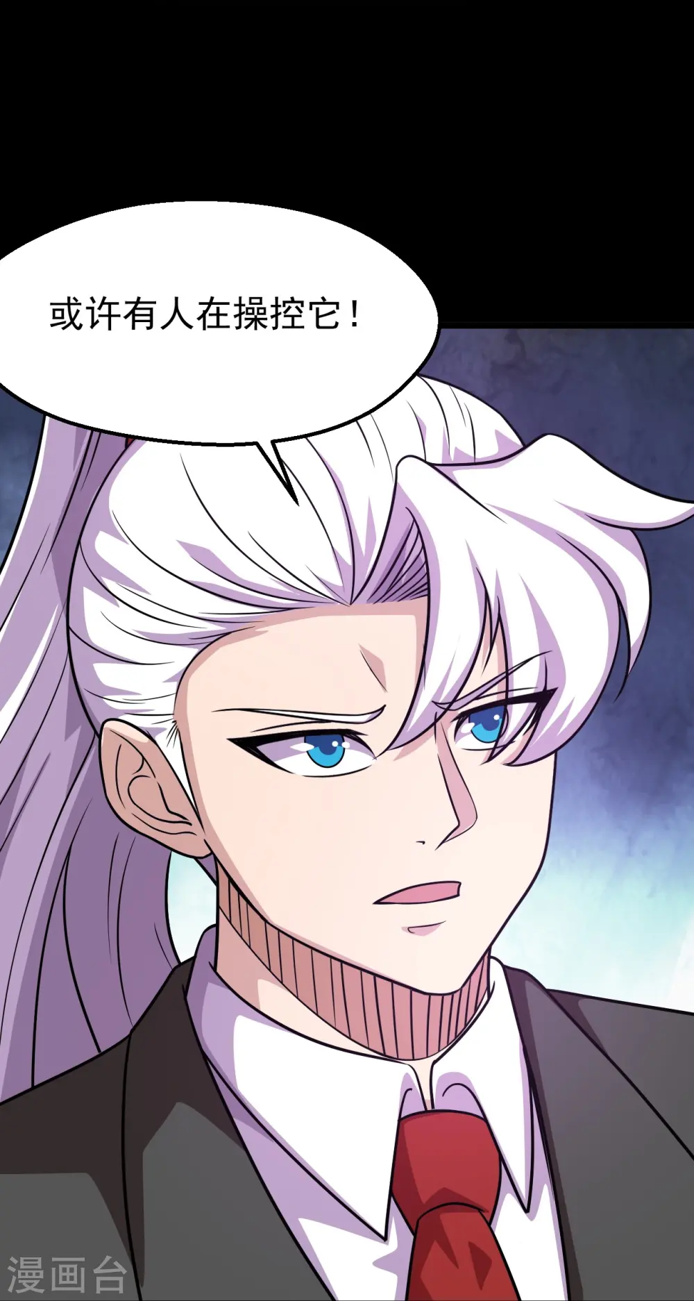 第743话 紫薇异象 第10页