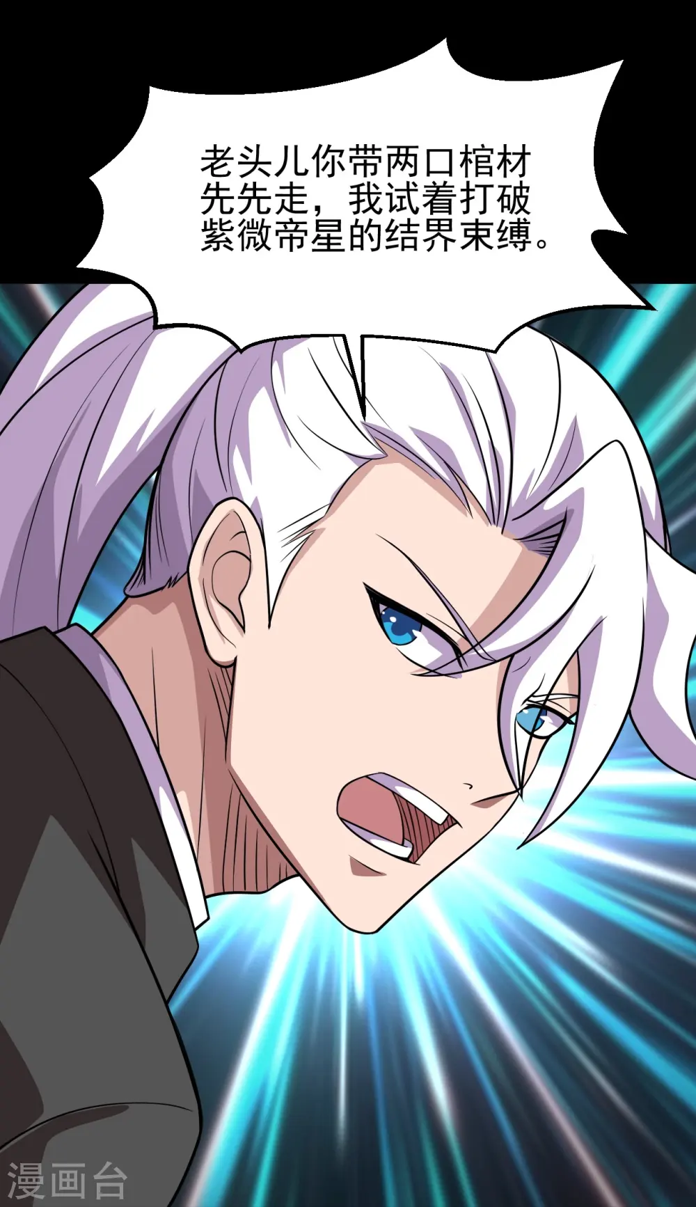 第743话 紫薇异象 第19页