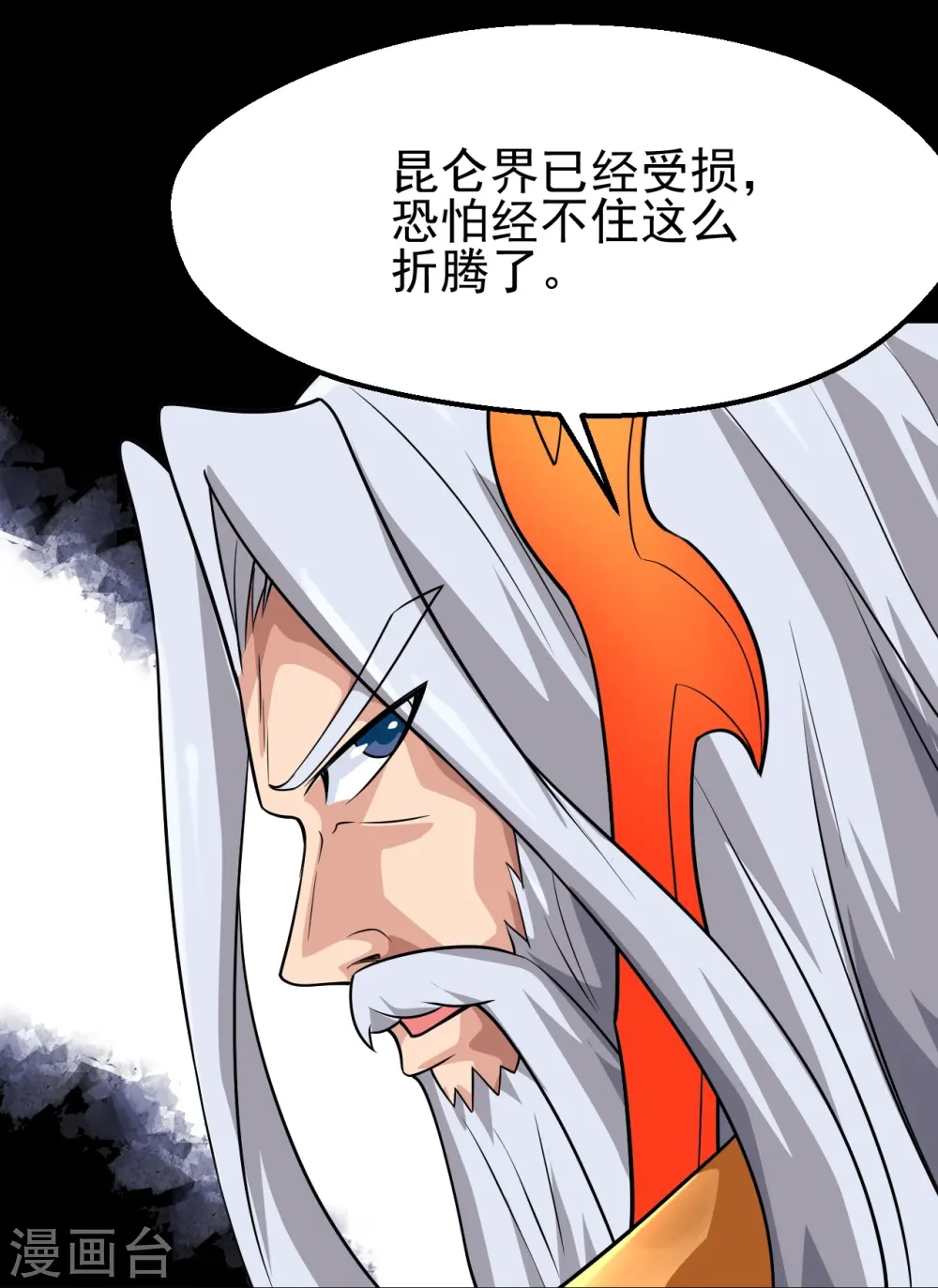 第743话 紫薇异象 第21页