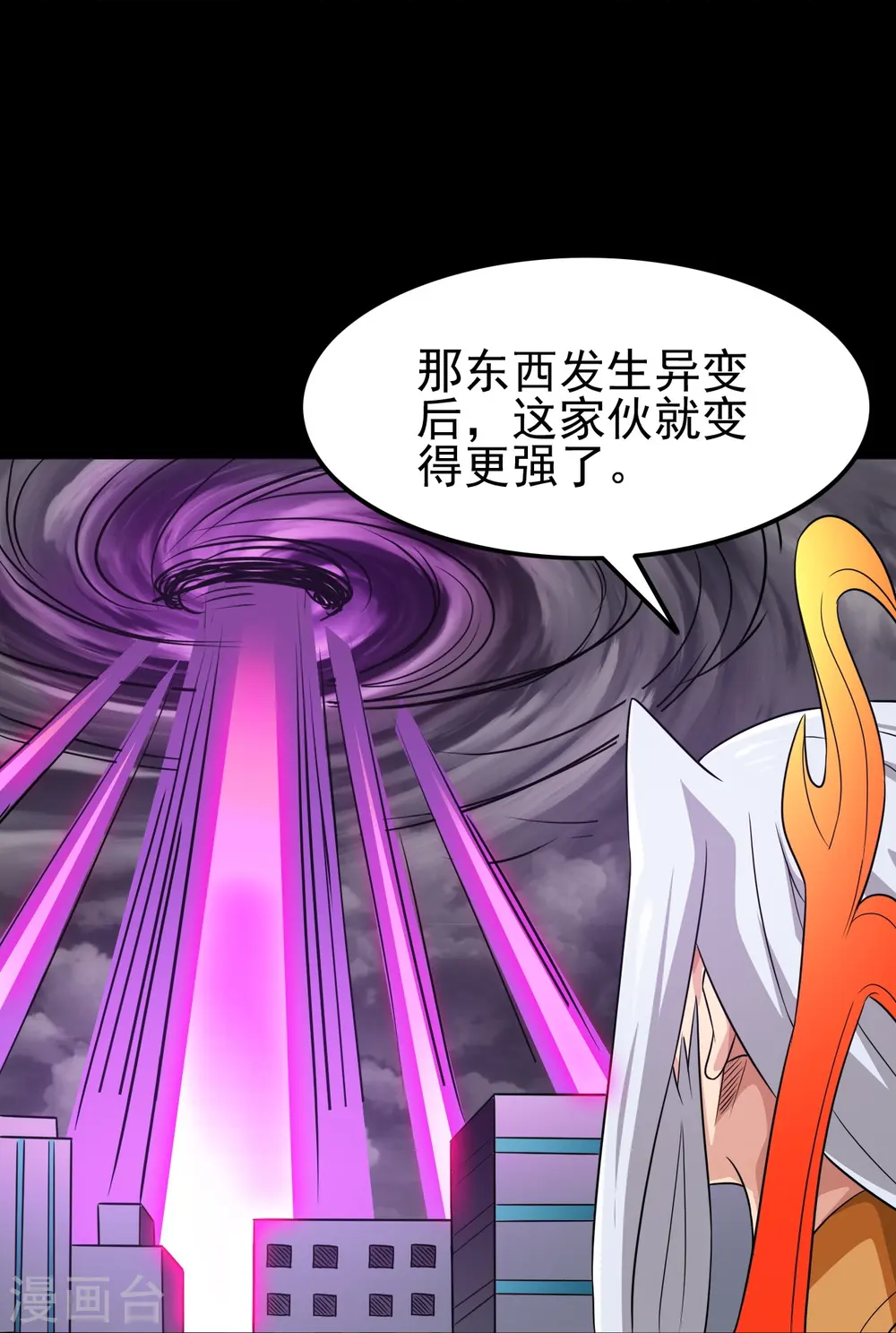 第743话 紫薇异象 第28页
