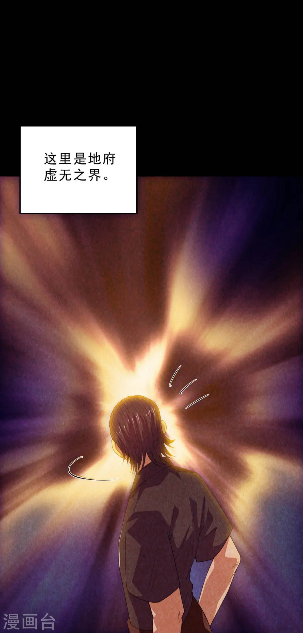 第744话 地府虚无之界 第12页