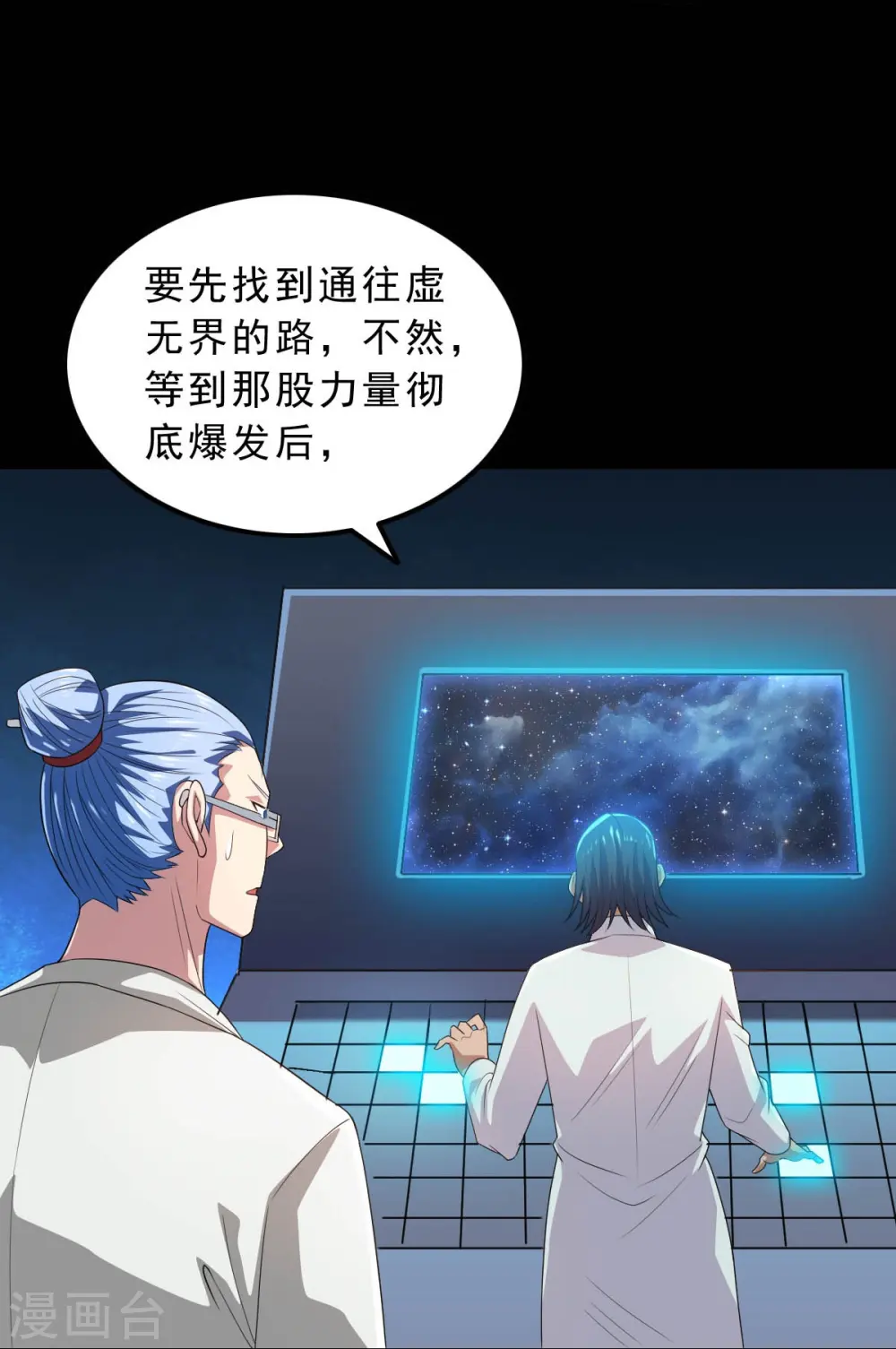 第744话 地府虚无之界 第18页