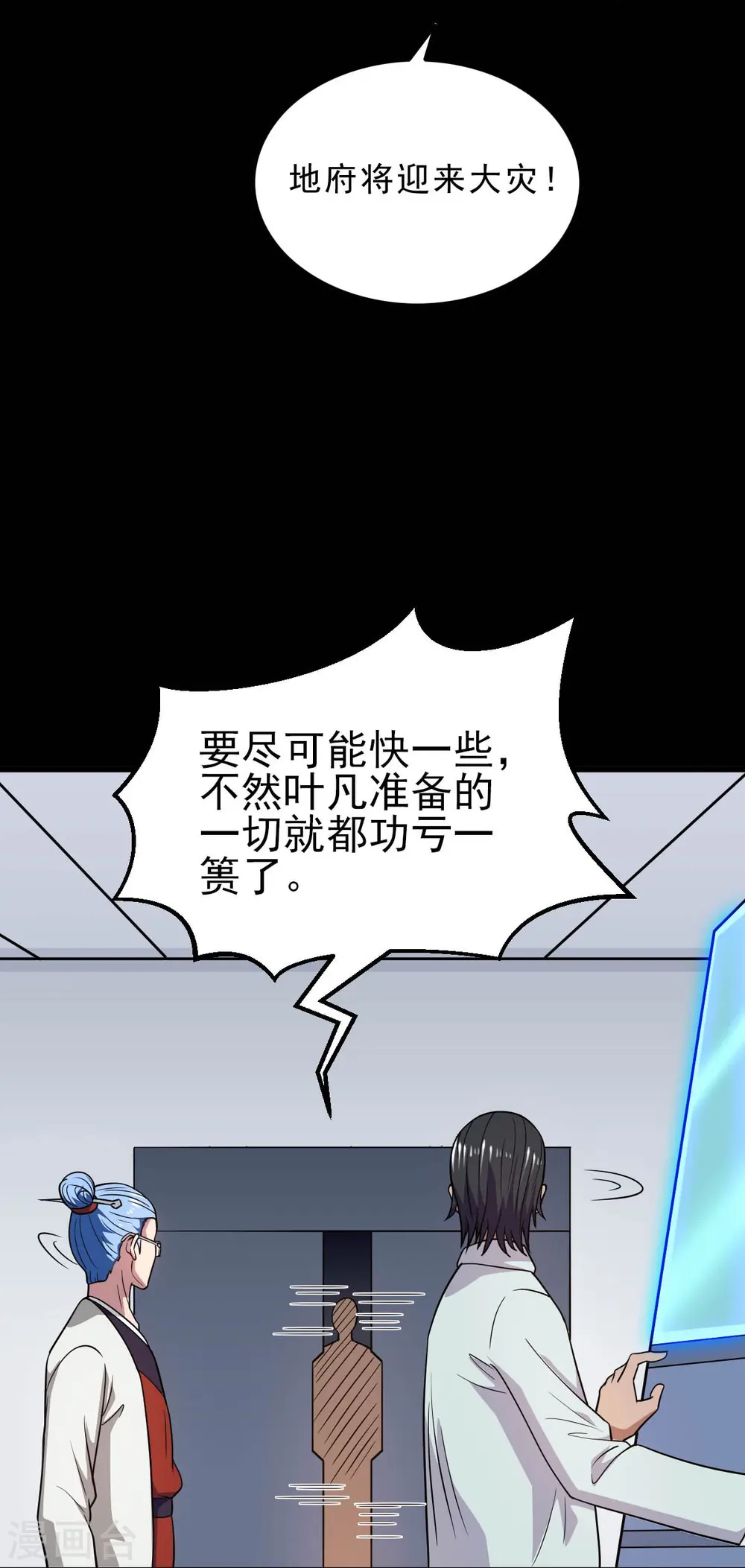 第744话 地府虚无之界 第19页