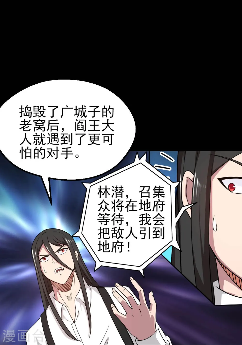 第744话 地府虚无之界 第22页