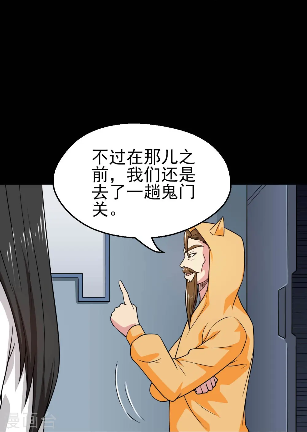 第744话 地府虚无之界 第23页
