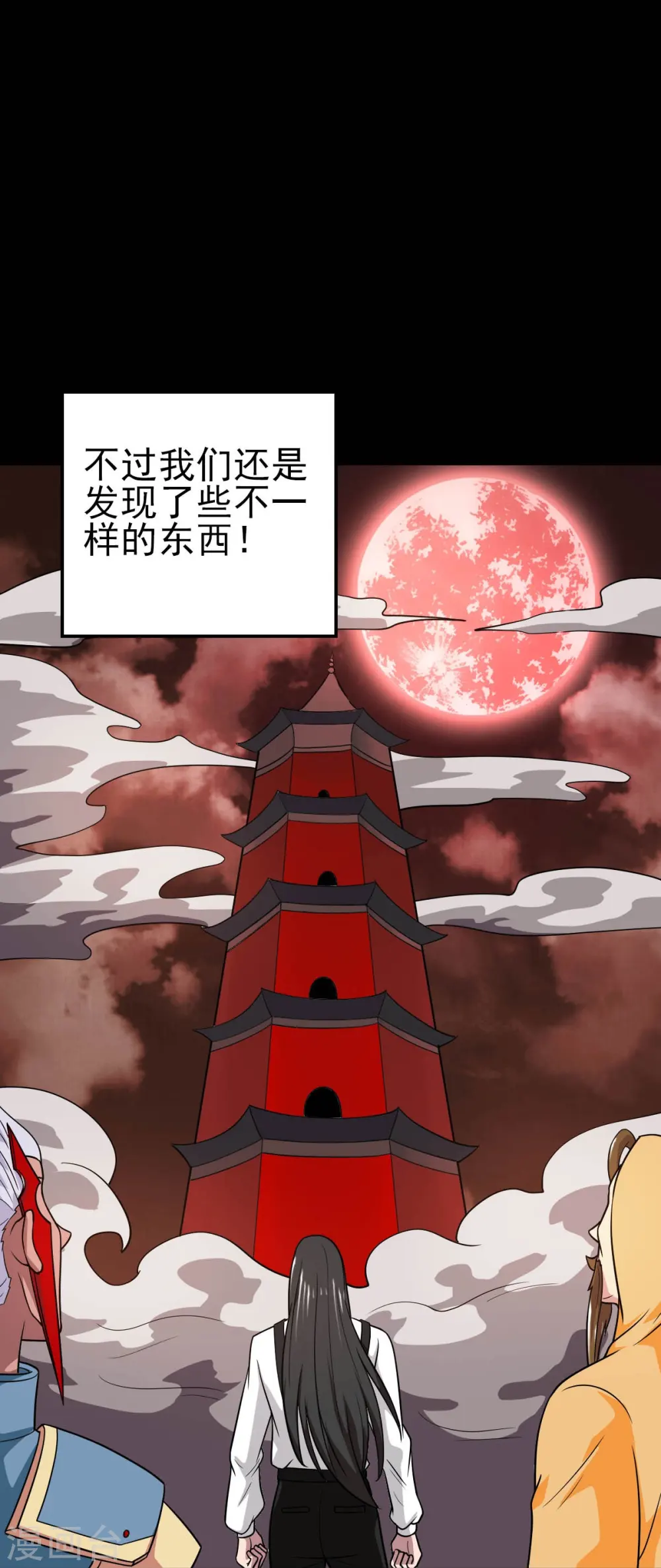 第744话 地府虚无之界 第25页