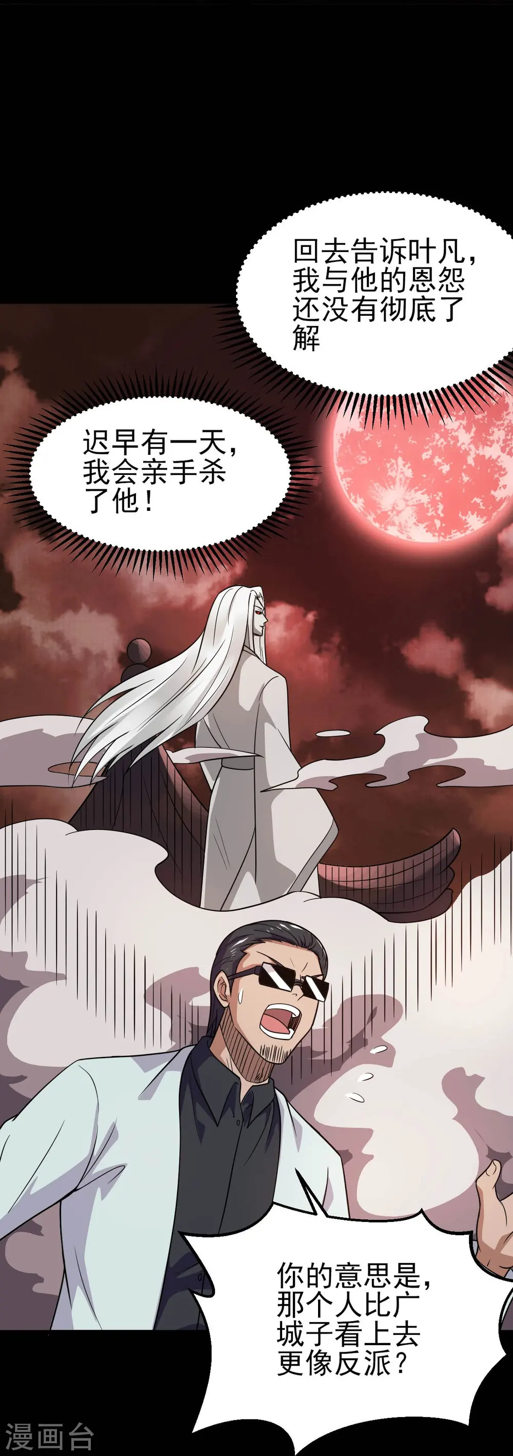 第744话 地府虚无之界 第26页