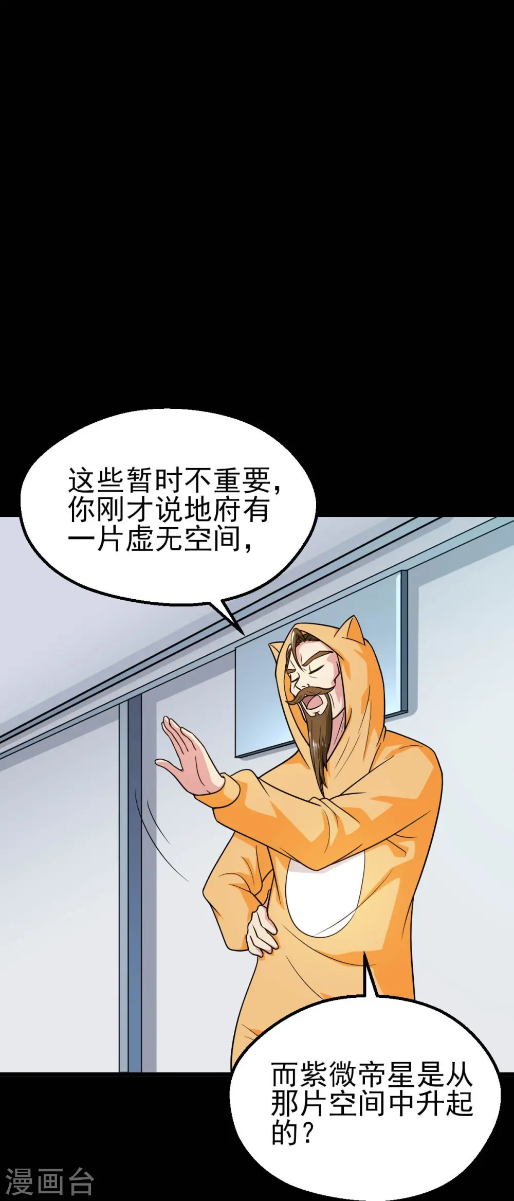 第744话 地府虚无之界 第27页