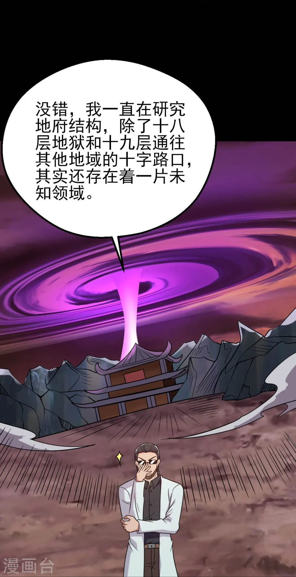 第744话 地府虚无之界 第28页