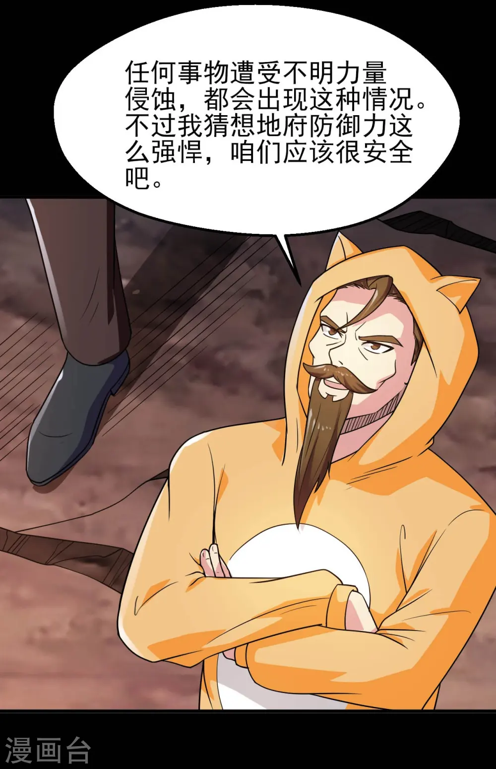 第745话 地府齐聚 第4页
