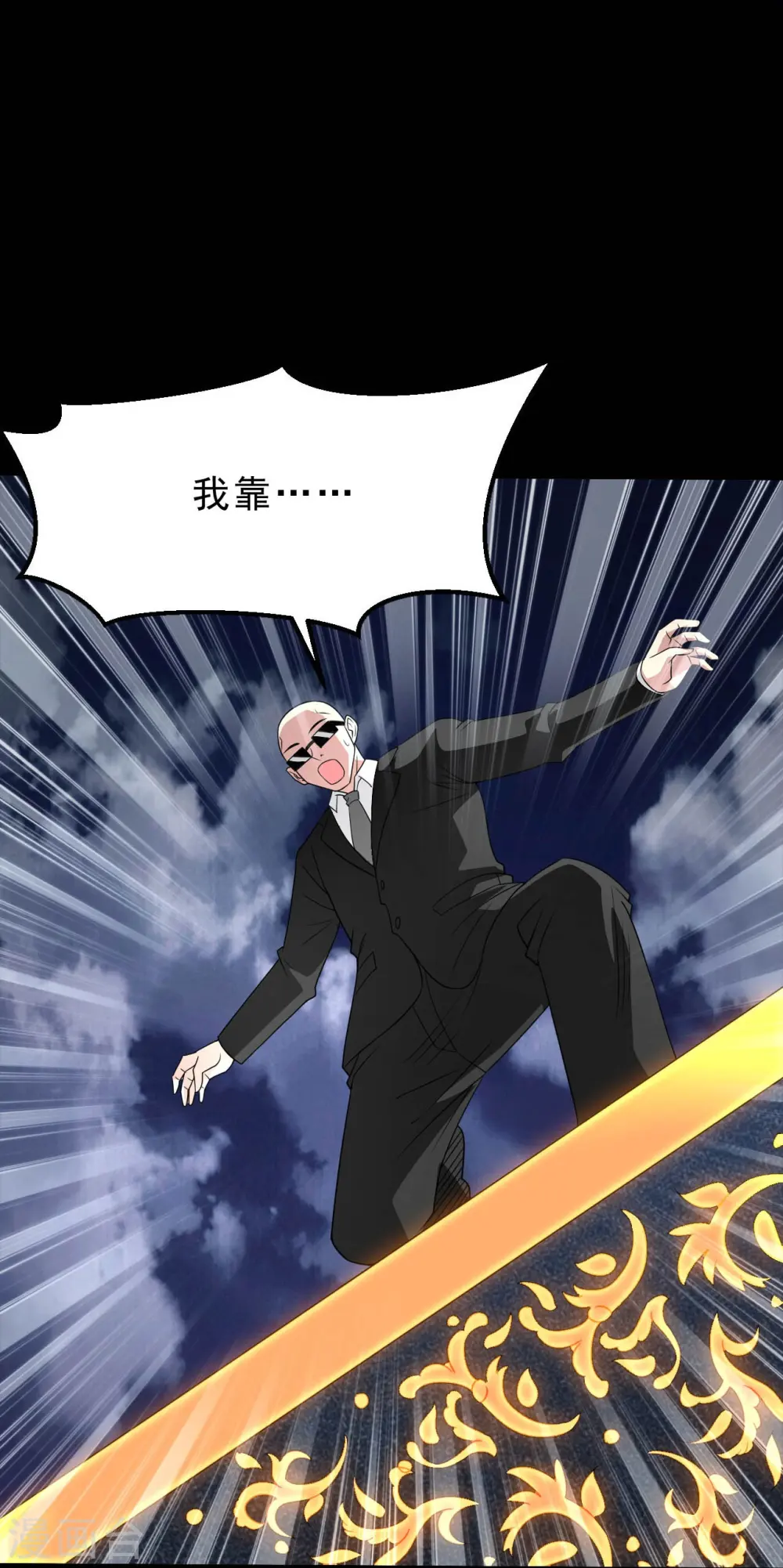 第742话 带棺回地府 第4页