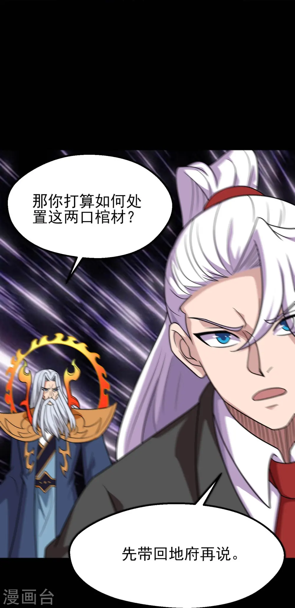 第742话 带棺回地府 第12页
