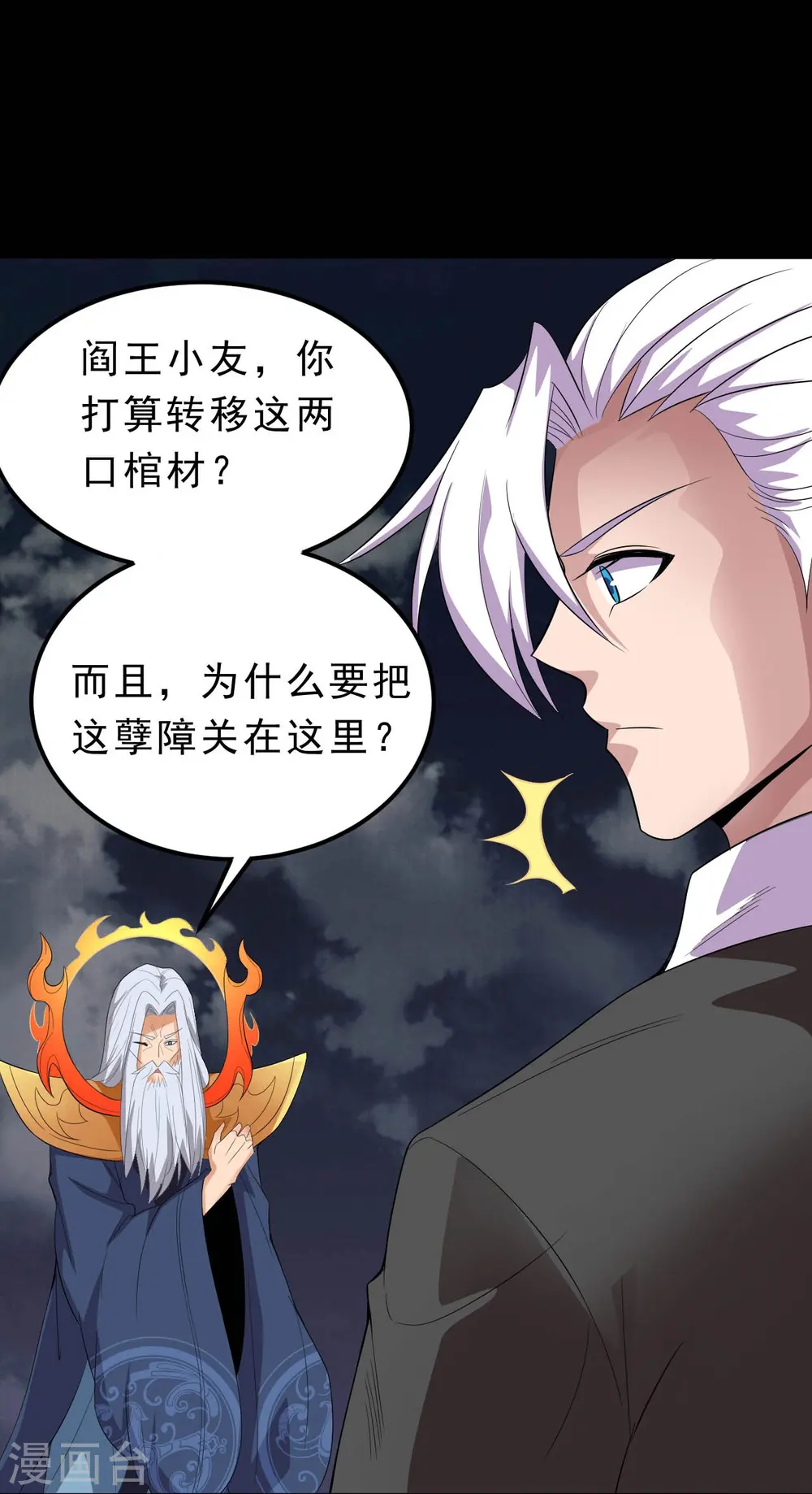 第741话 快跑路 第21页