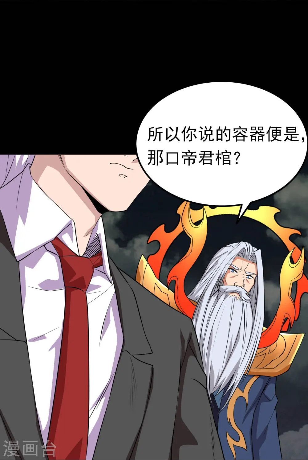 第741话 快跑路 第26页