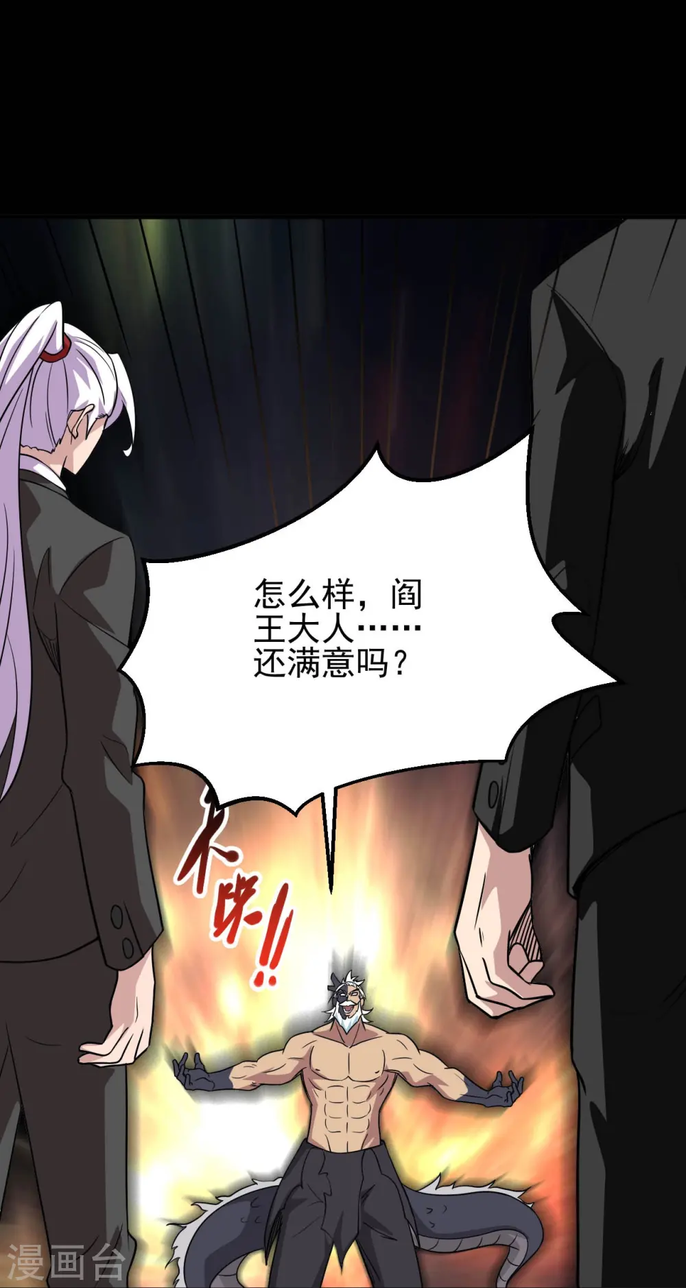 第739话 果然要送死的人是你 第9页