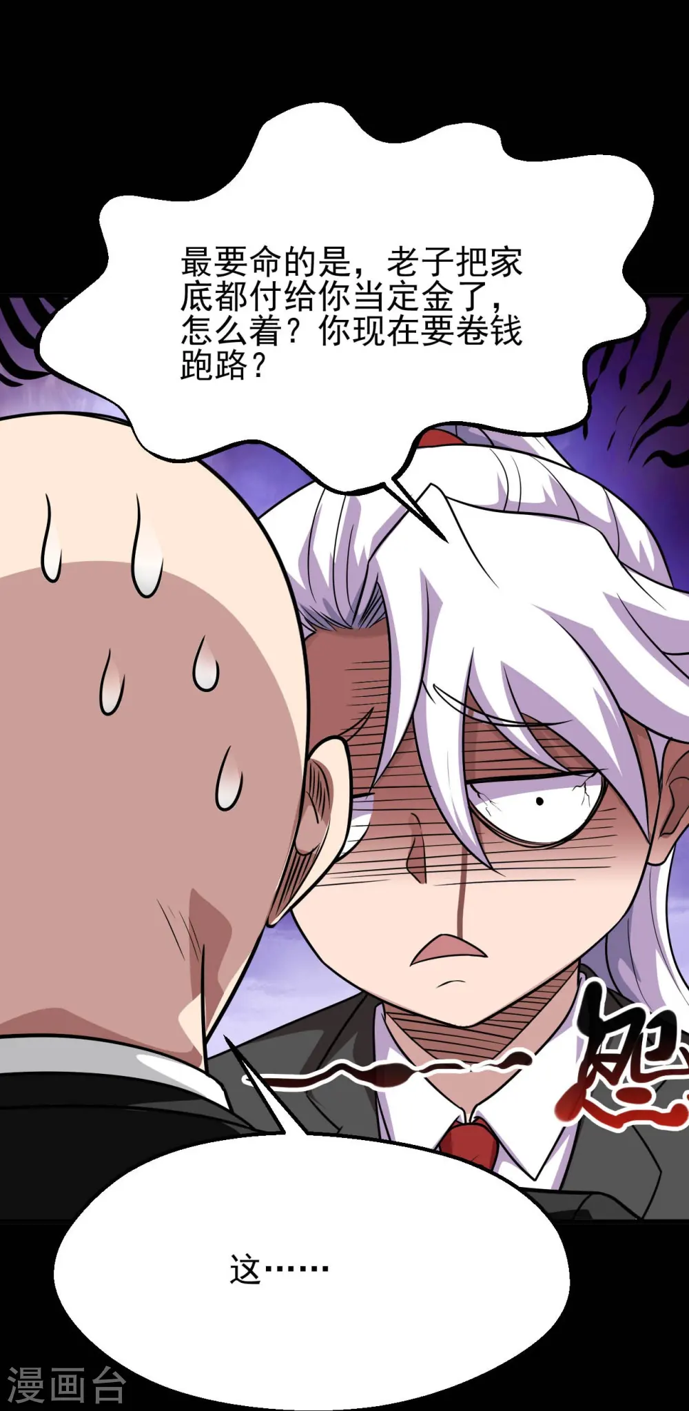 第739话 果然要送死的人是你 第13页
