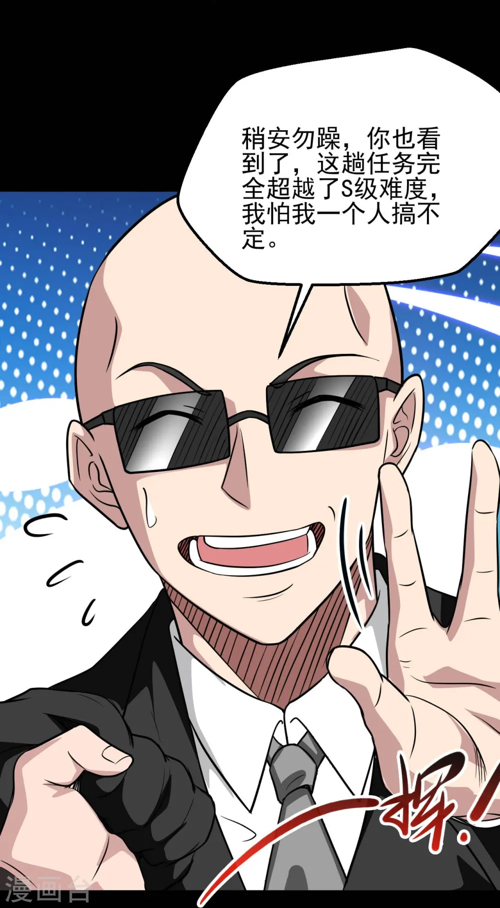 第739话 果然要送死的人是你 第14页
