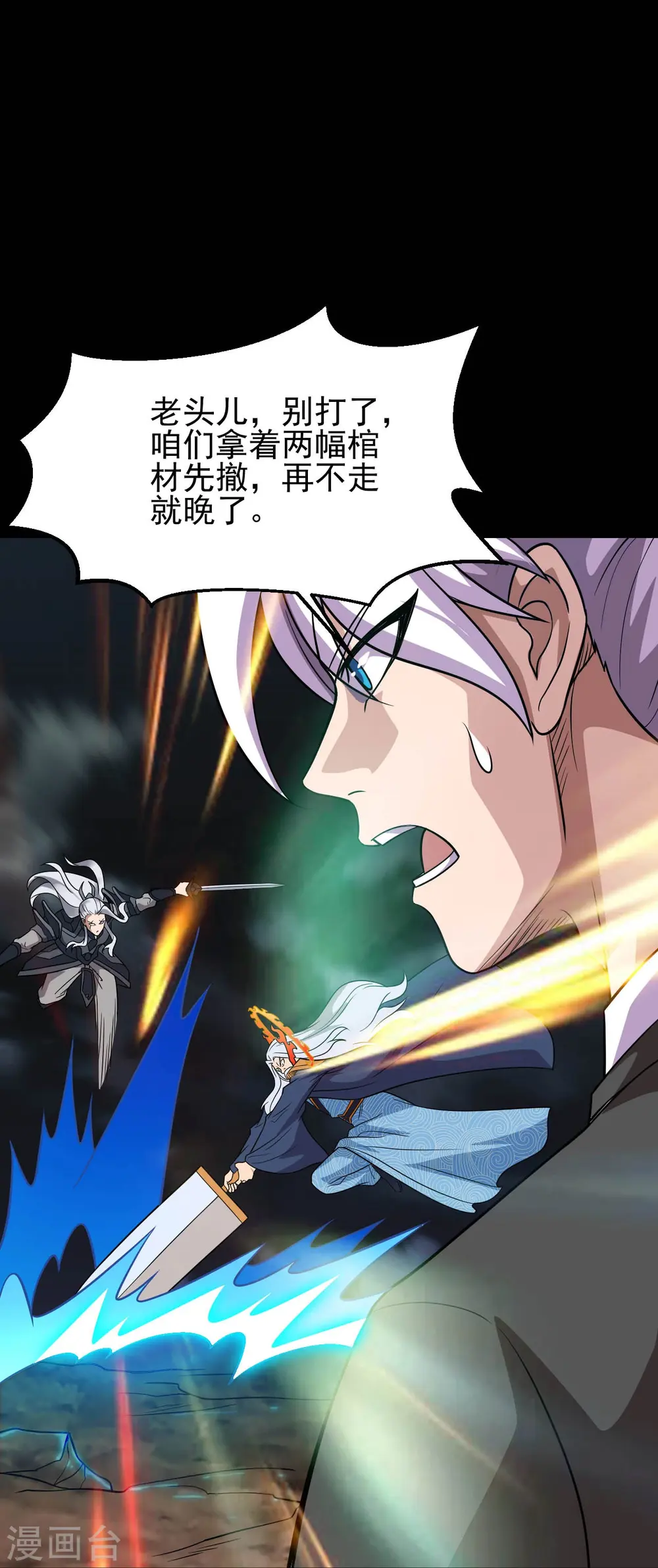 第739话 果然要送死的人是你 第30页
