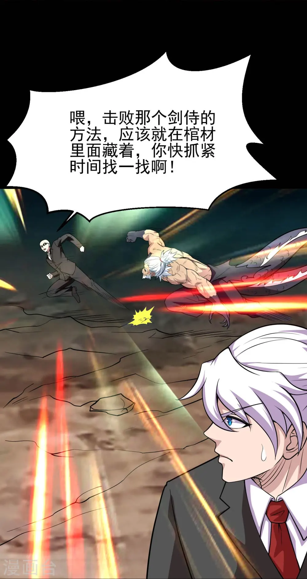 第740话 棺材壁画 第11页