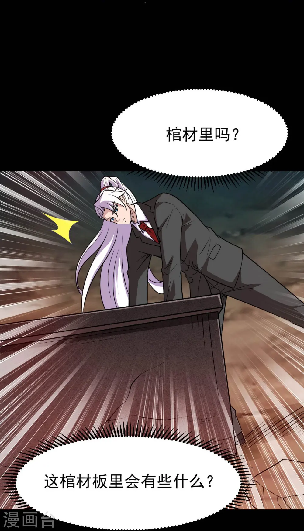 第740话 棺材壁画 第12页