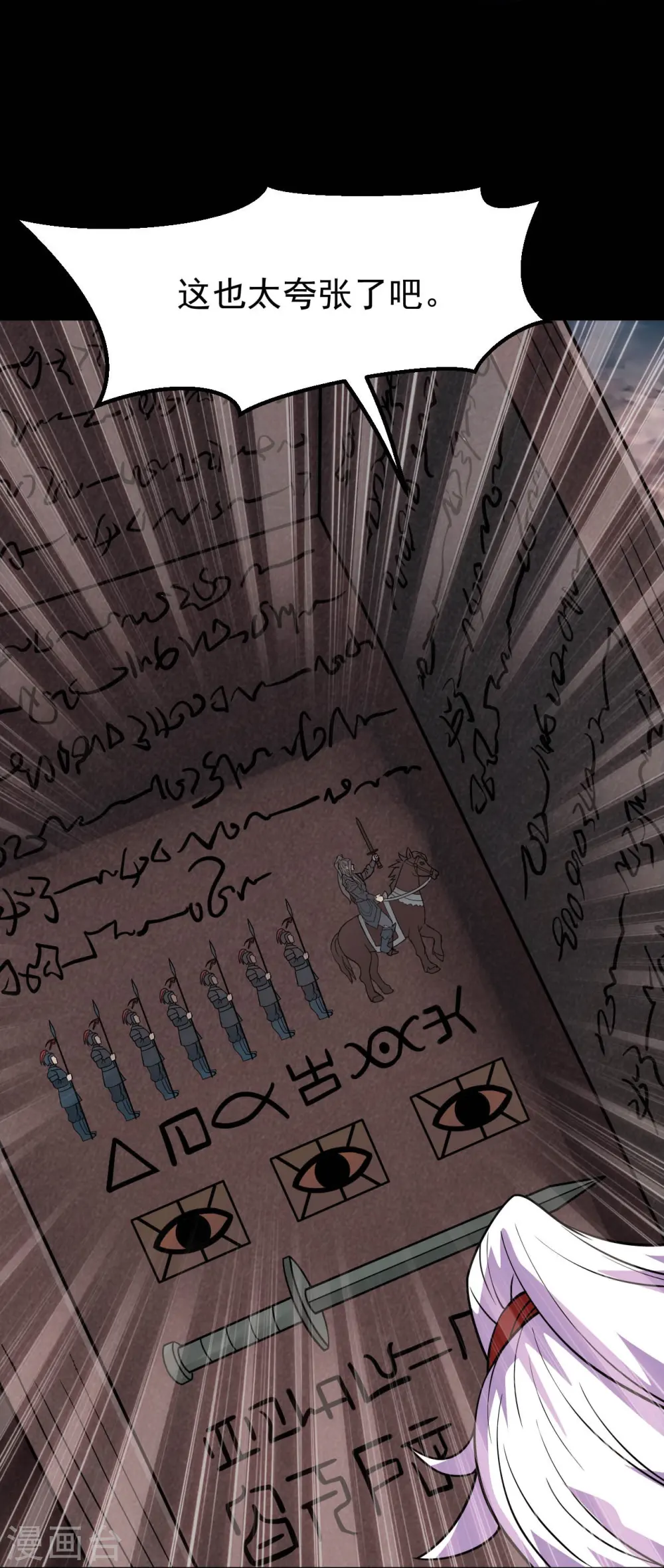 第740话 棺材壁画 第14页