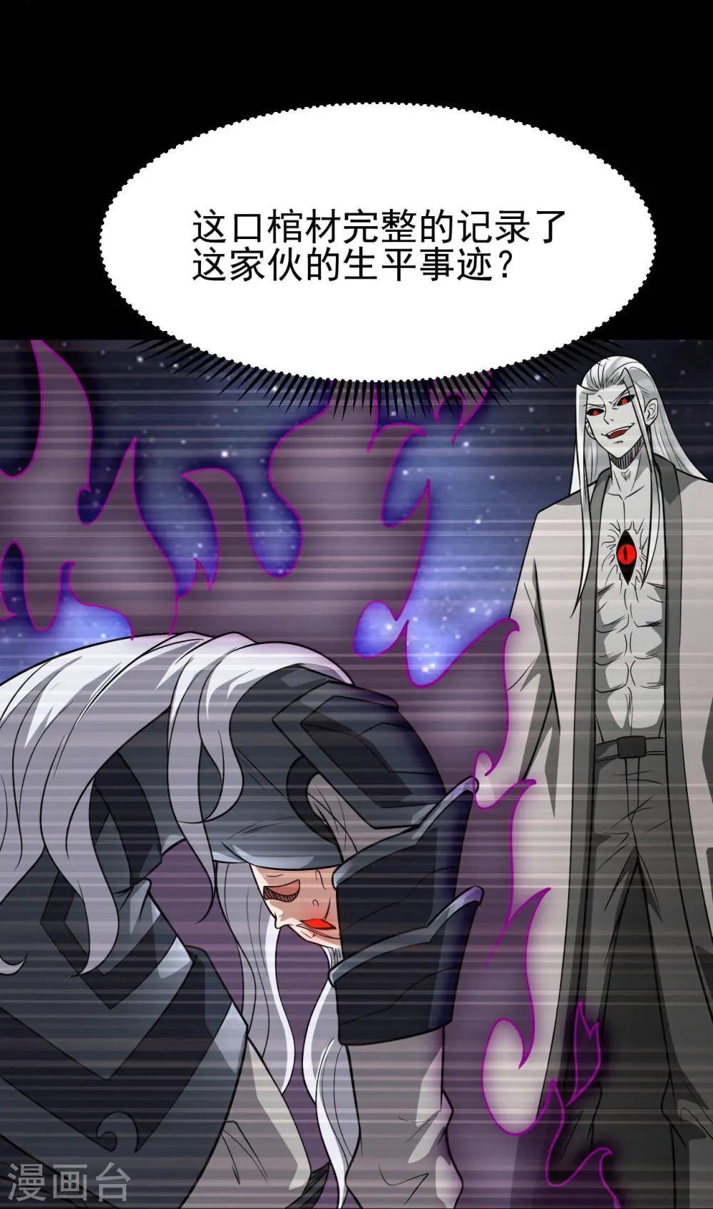 第740话 棺材壁画 第16页