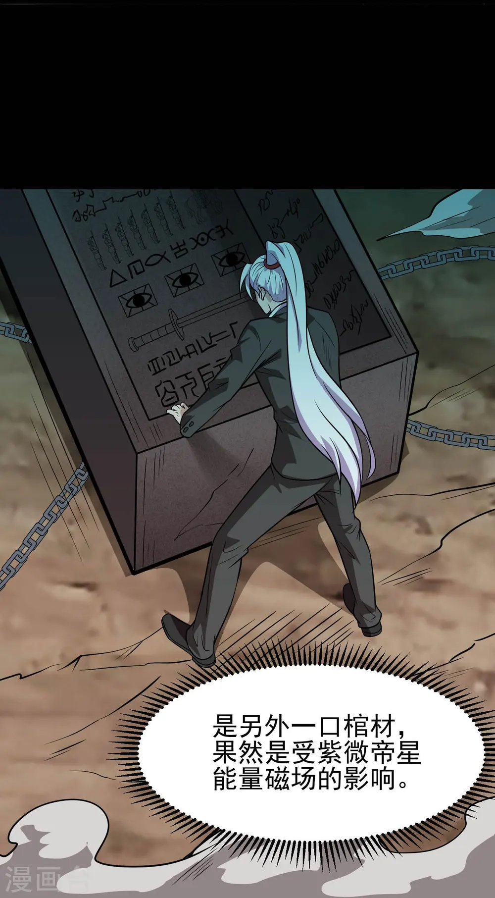 第740话 棺材壁画 第18页