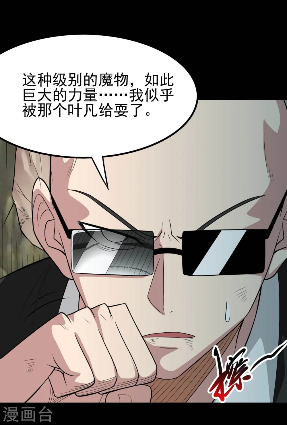 第738话 杀神官，白起 第10页