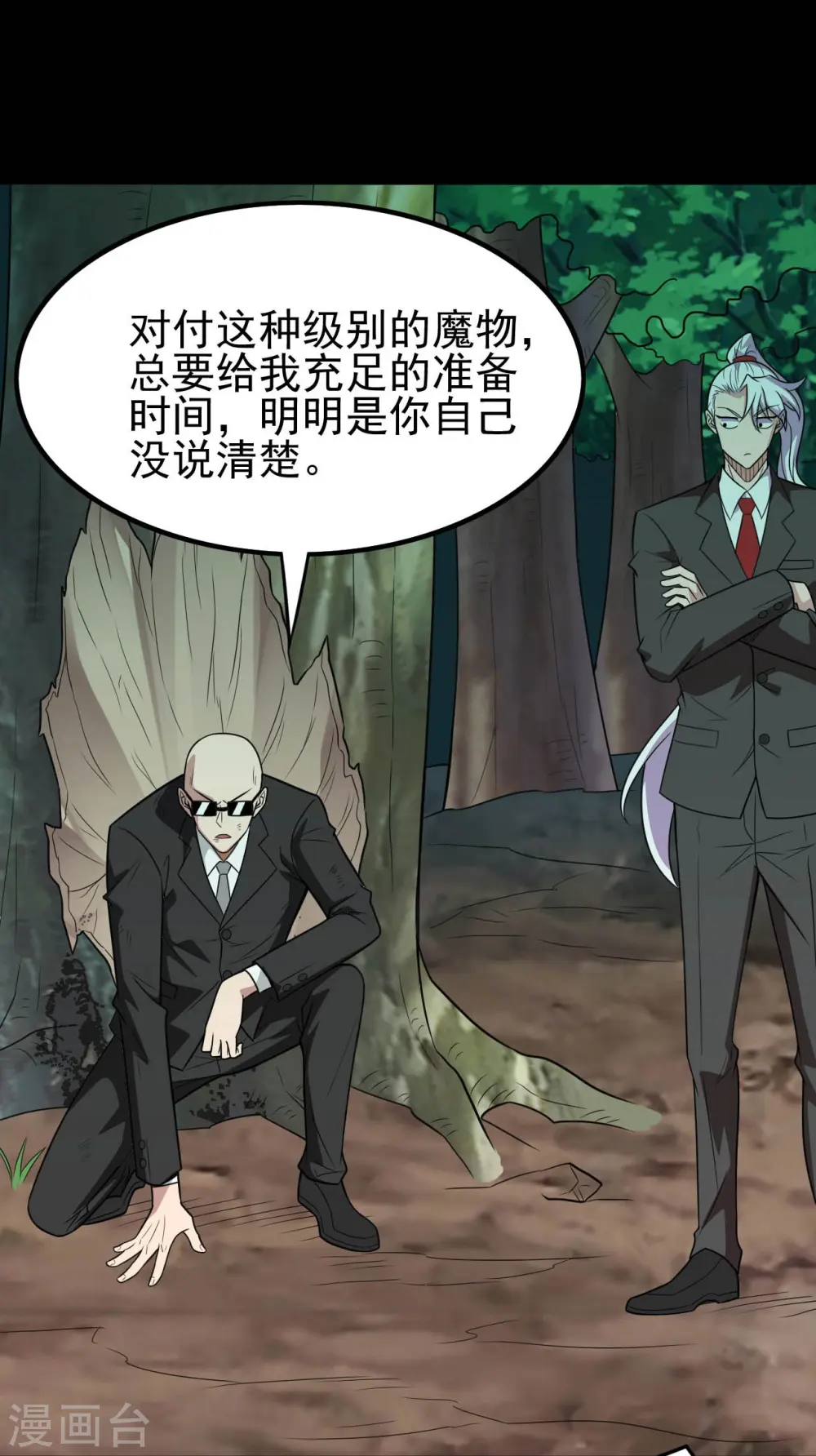 第738话 杀神官，白起 第12页