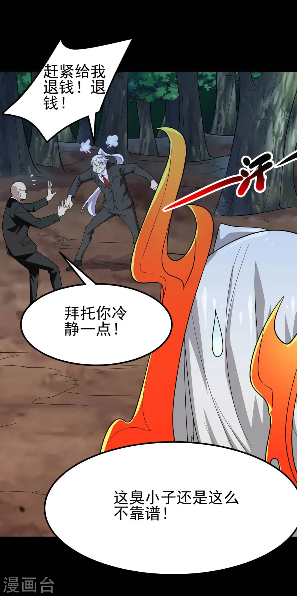 第738话 杀神官，白起 第14页