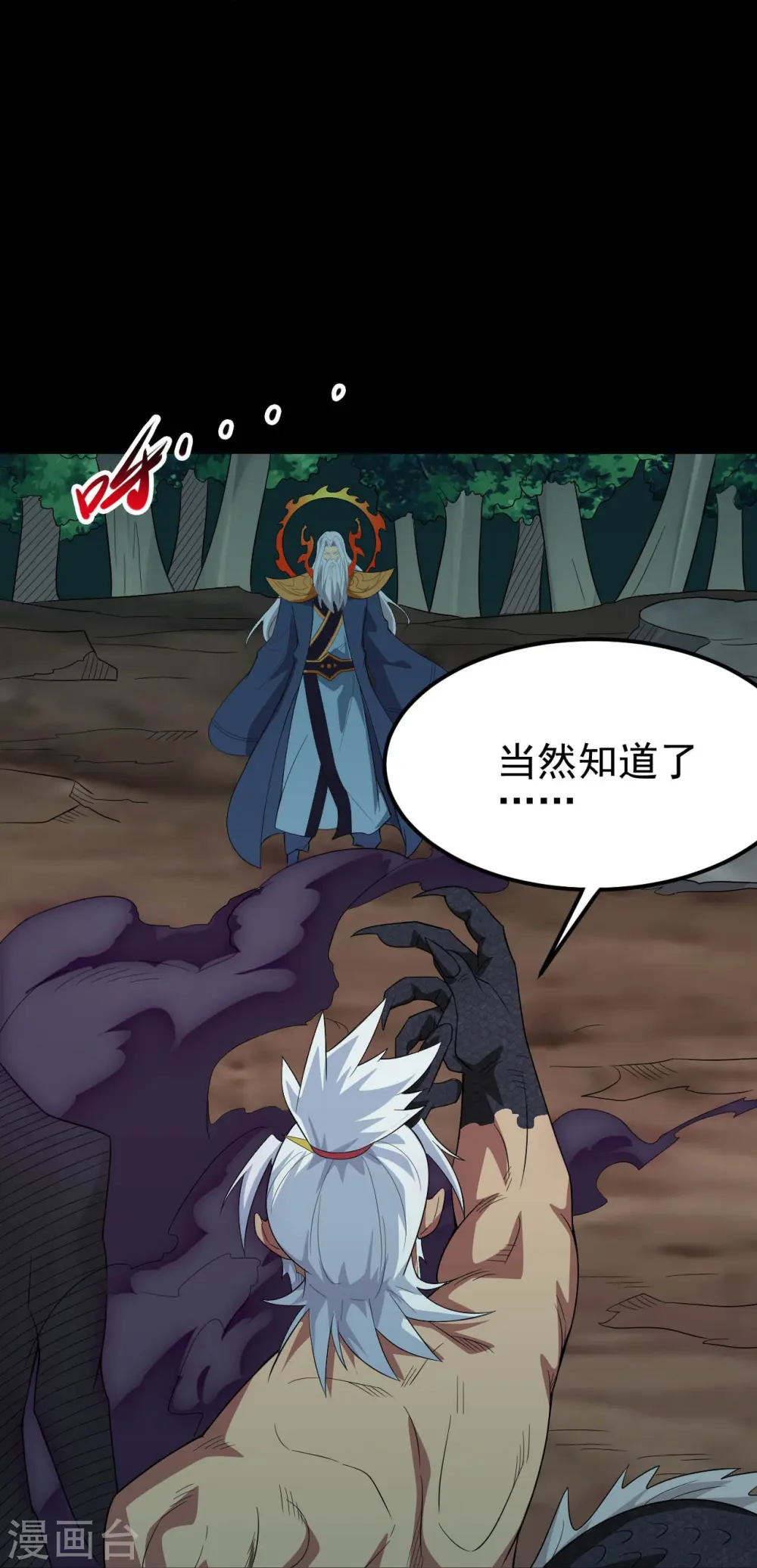 第738话 杀神官，白起 第25页
