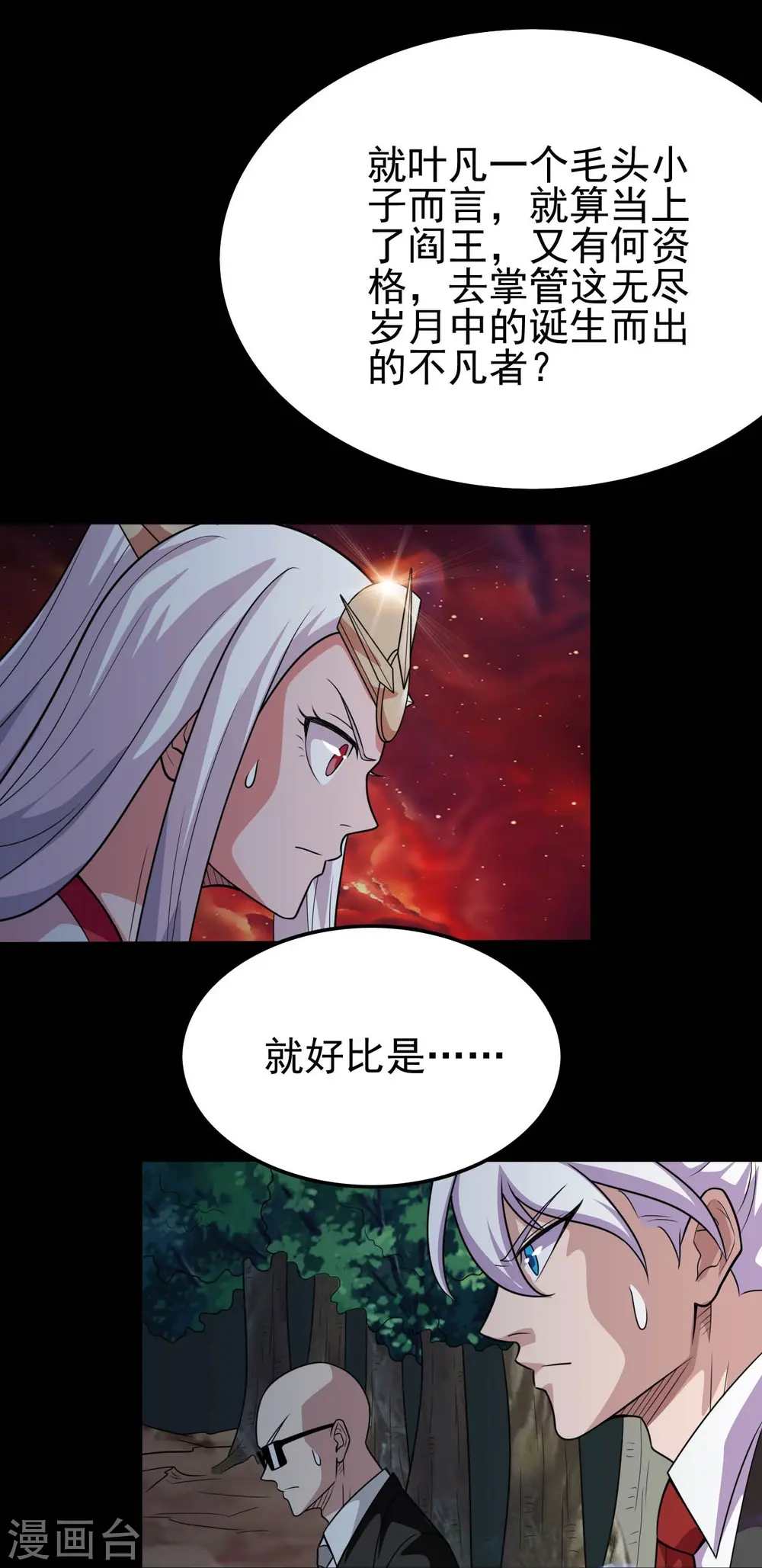 第738话 杀神官，白起 第30页
