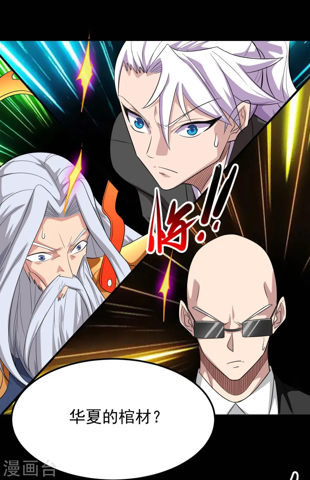 第737话 棺材里是什么？ 第17页
