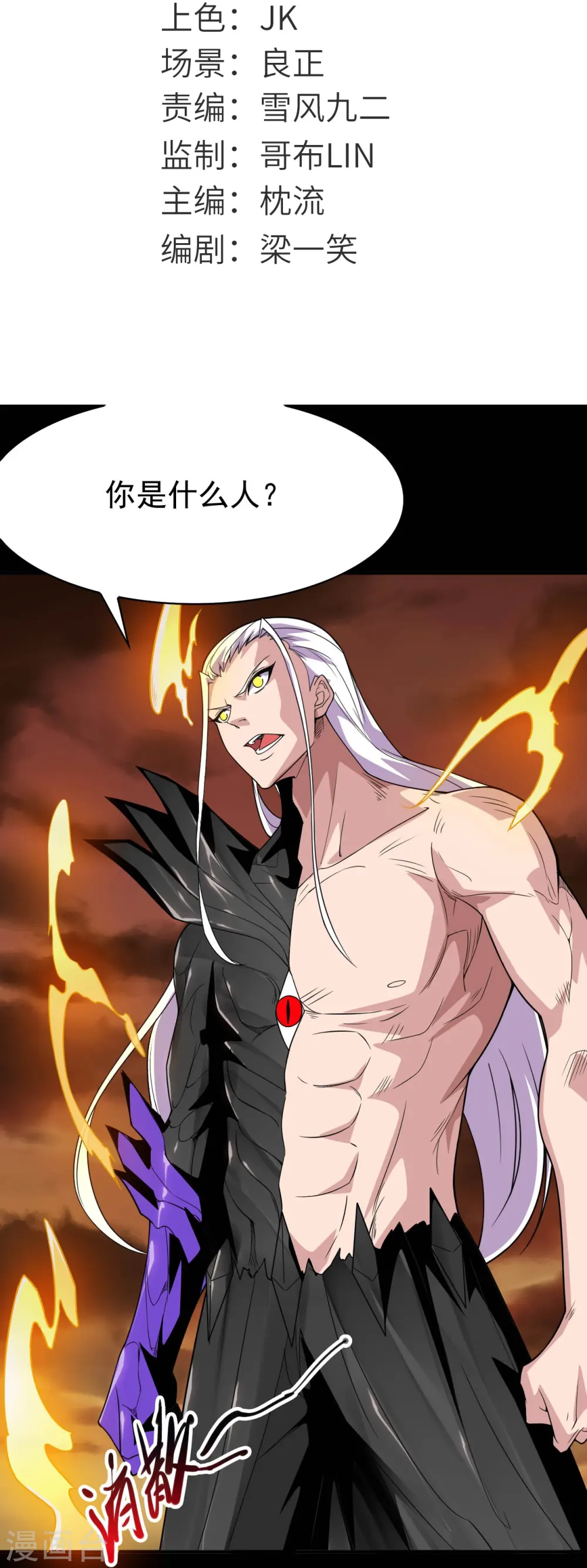 第730话 猎魔人 第2页