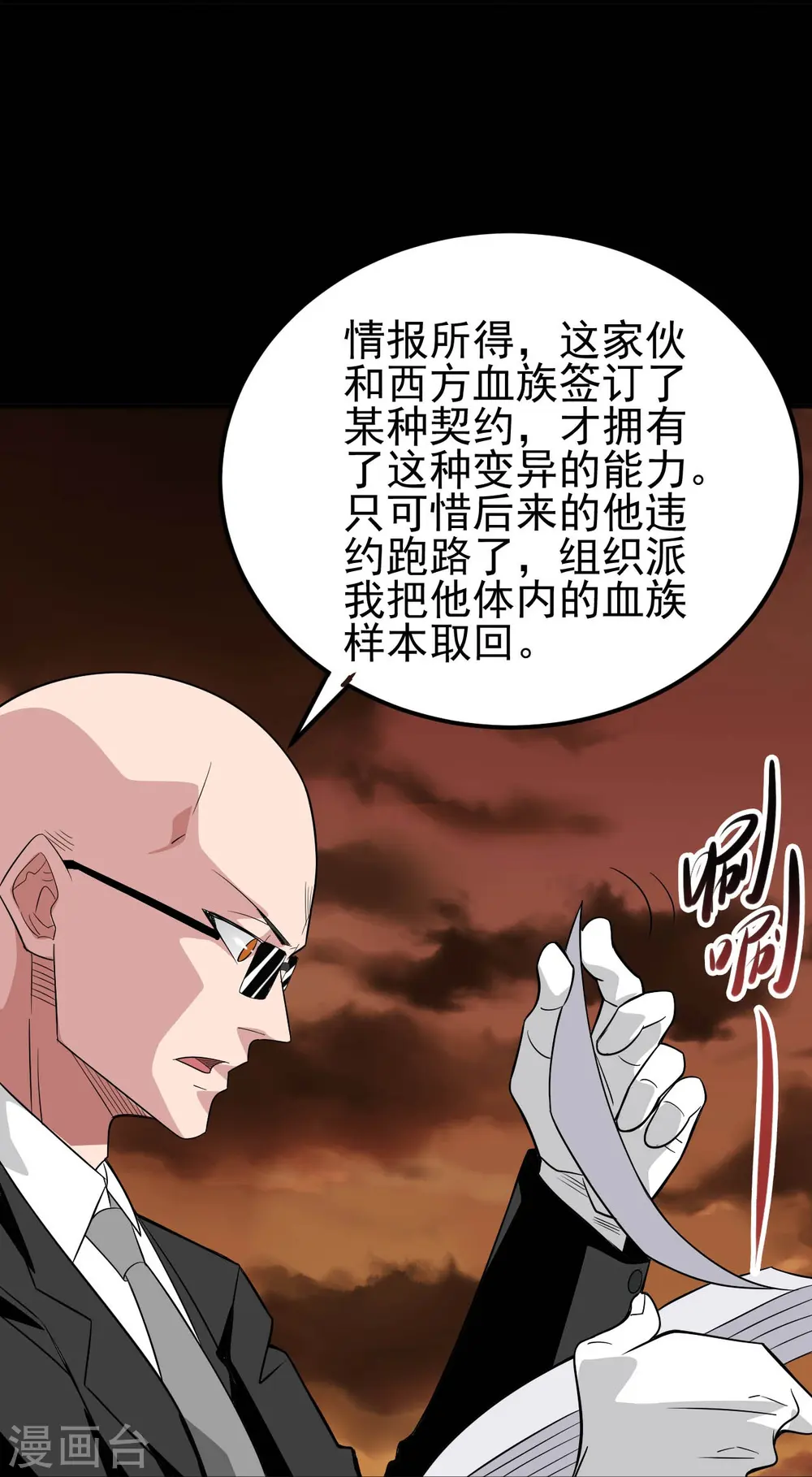 第730话 猎魔人 第16页